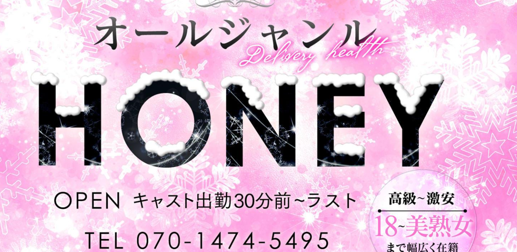 HONEY（ハニー）