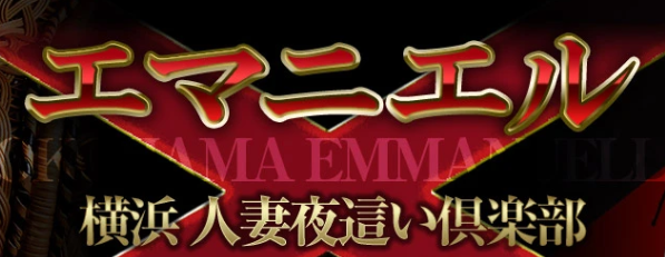 エマニエル