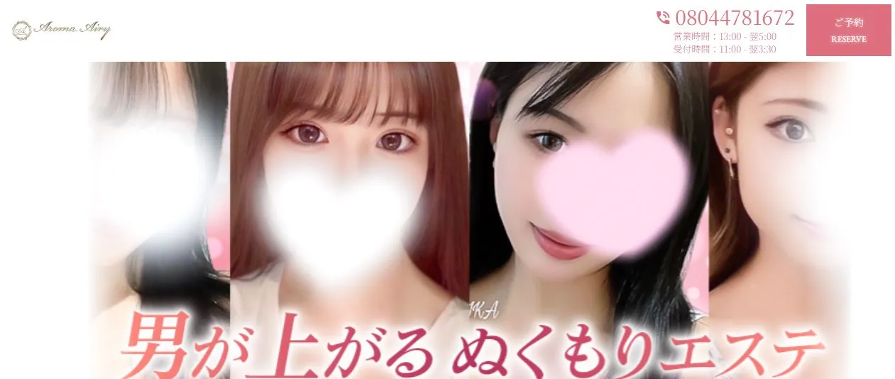 Aroma Airy(アロマエアリー)