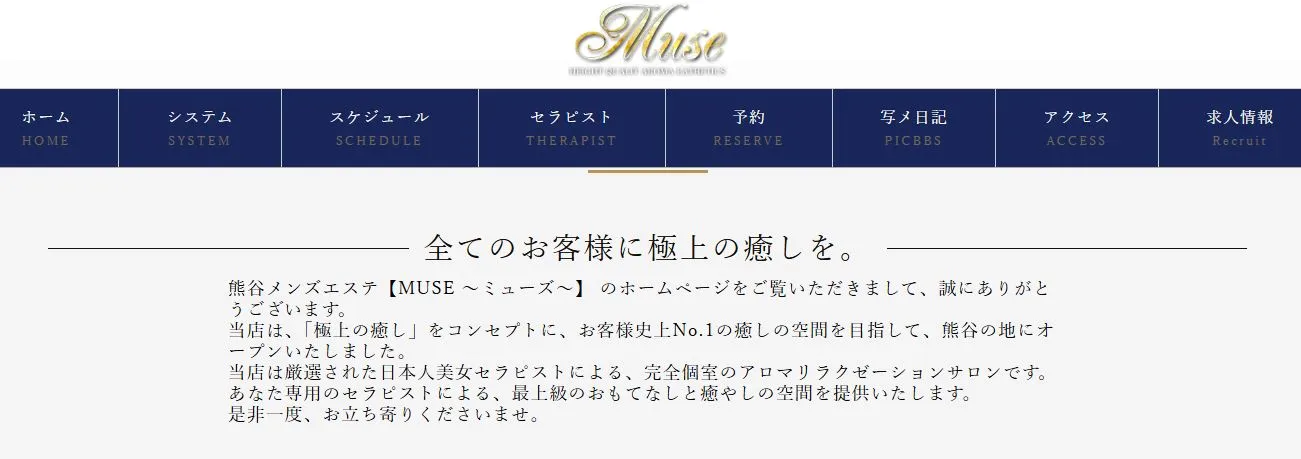 Muse(ミューズ)
