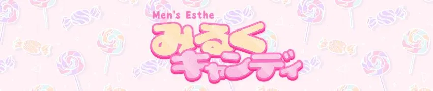 Milk Canbdy(みるくキャンディー) 編集削除上に下に