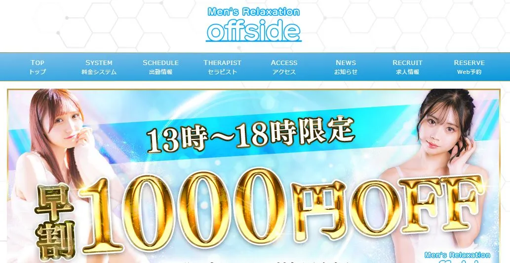 offside(オフサイド)