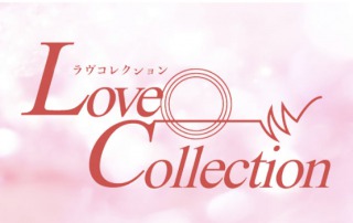 Love Collection(ラブコレクション)