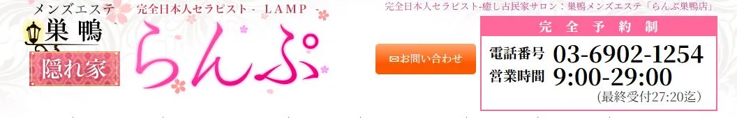らんぷ巣鴨店