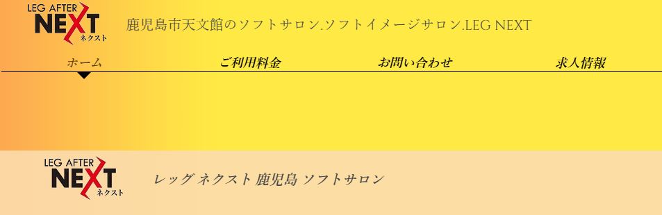 LEG AFTER NEXT(レッグアフターネクスト)