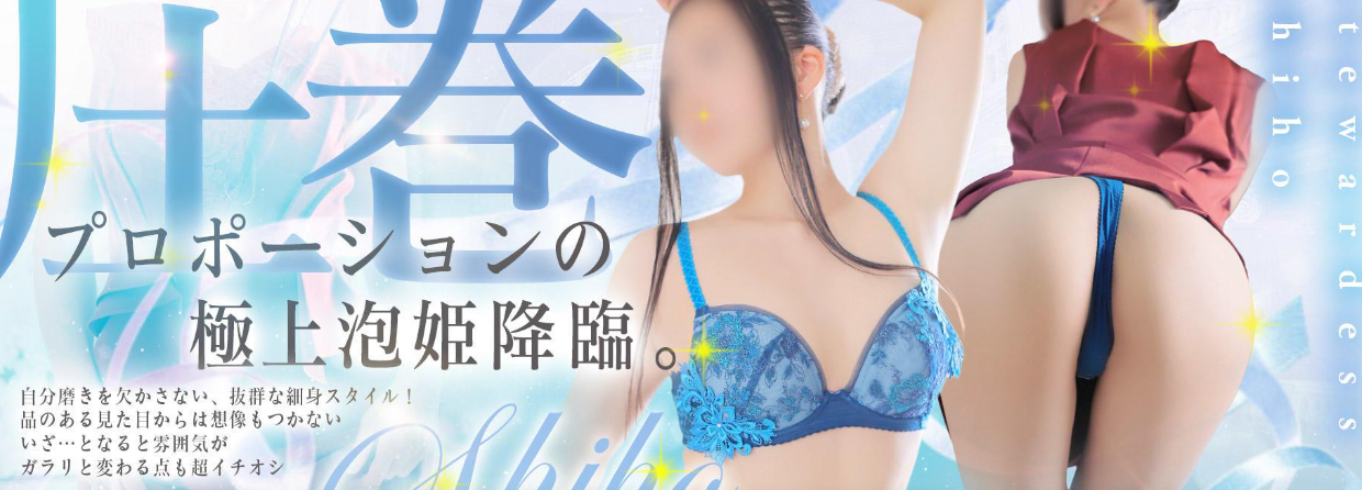スチュワーデス
