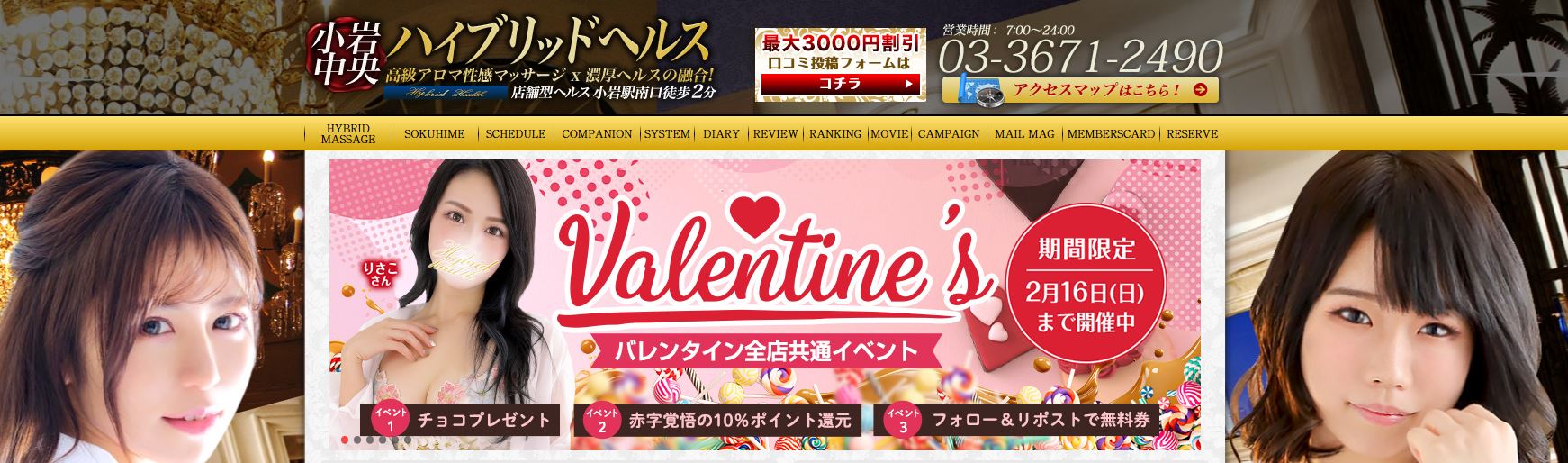 ハイブリッドヘルス小岩中央