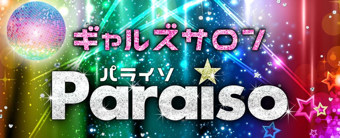 パライソ