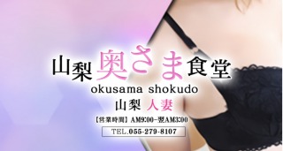 奥さま食堂