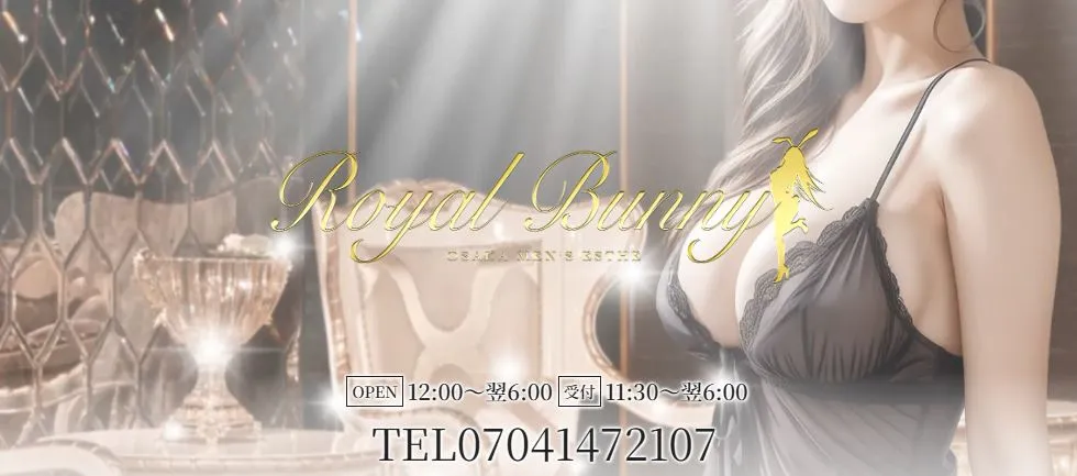 Royal Bunny(ロイヤルバニー)