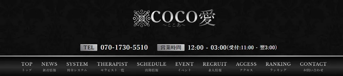 COCO愛〜ここあ〜