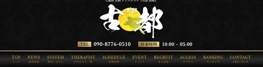古都 別邸