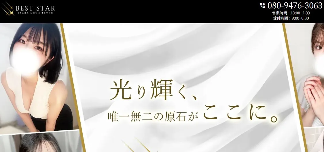 BEST STAR(ベストスター)
