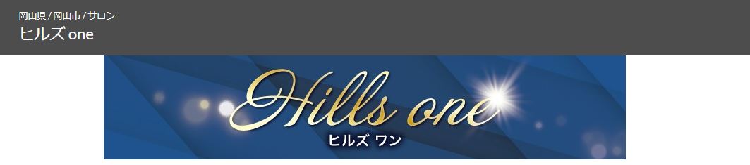 ヒルズ one