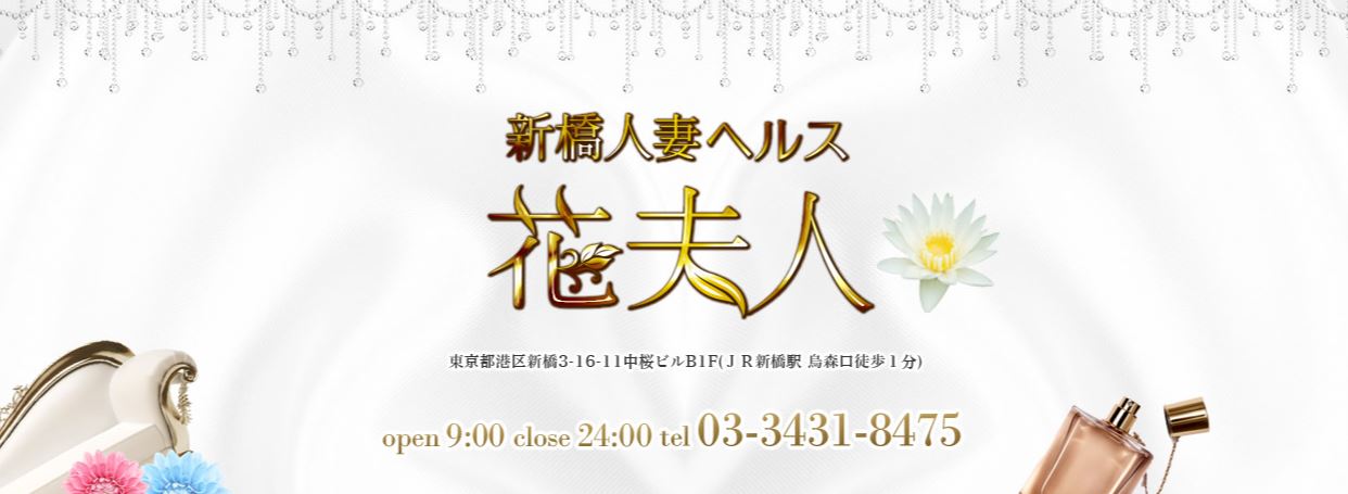 花夫人