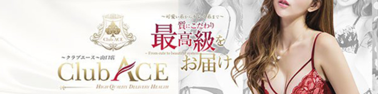 https://hptop.jp/club_ace_yamaguchi/
