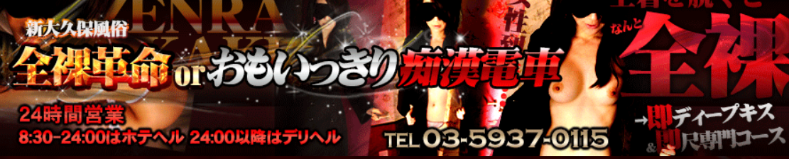 全裸革命V.I.PスタイルTOKYO