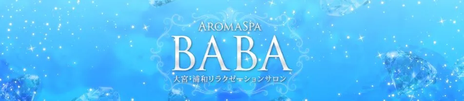 アロマスパBABA