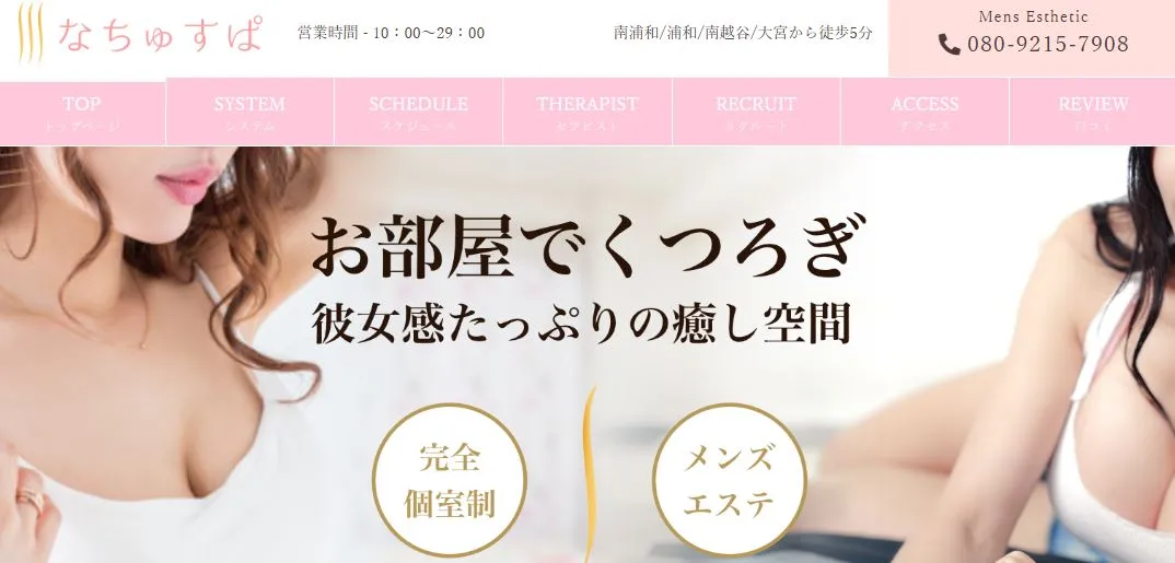 なちゅすぱ