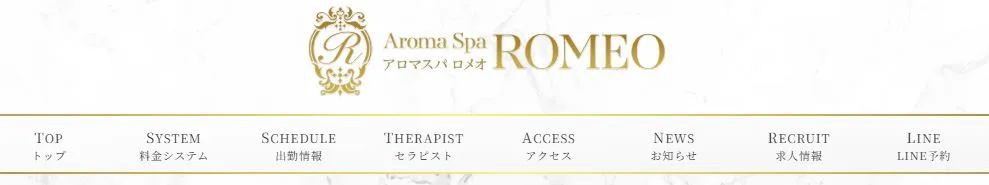 ROMEO(ロメオ)