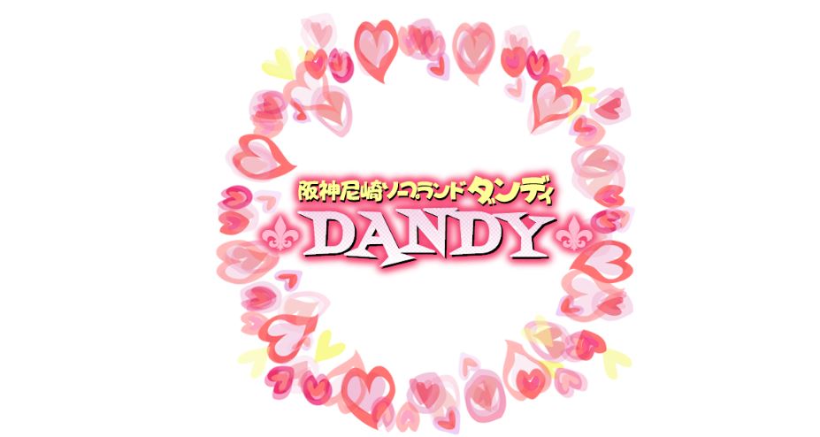 ダンディ
