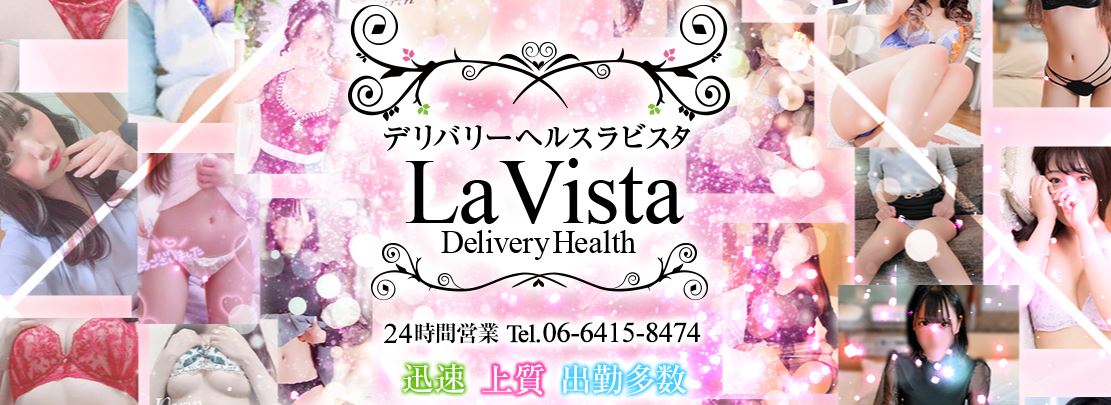 ラビスタ