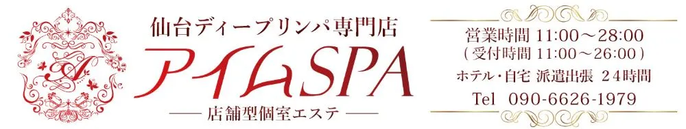 アイムSPA