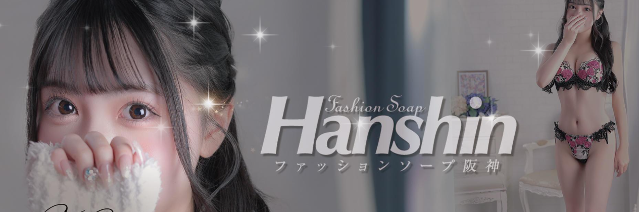 ファッションソープ阪神