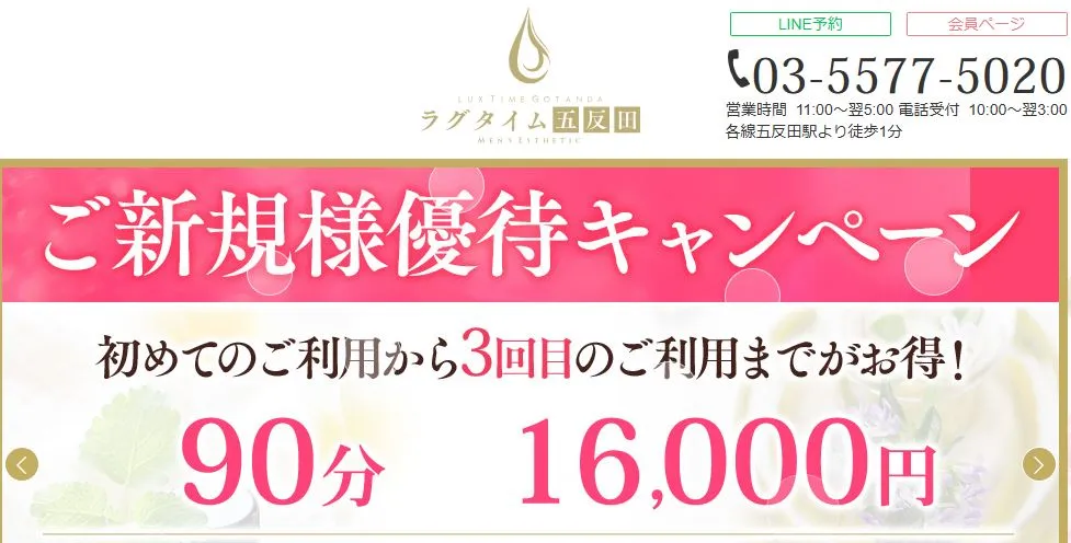 ラグタイム五反田