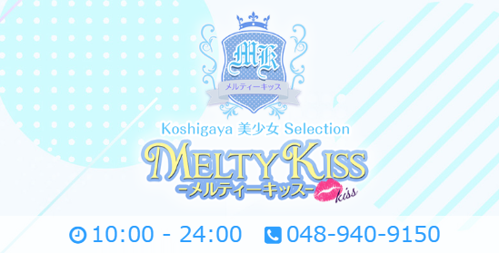Melty Kiss（メルティキス）