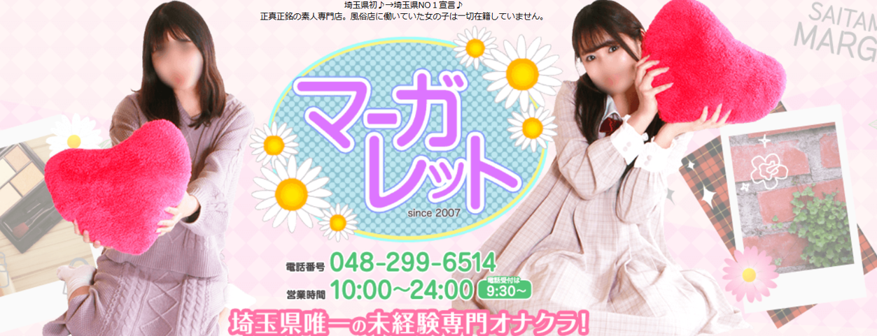 マーガレット