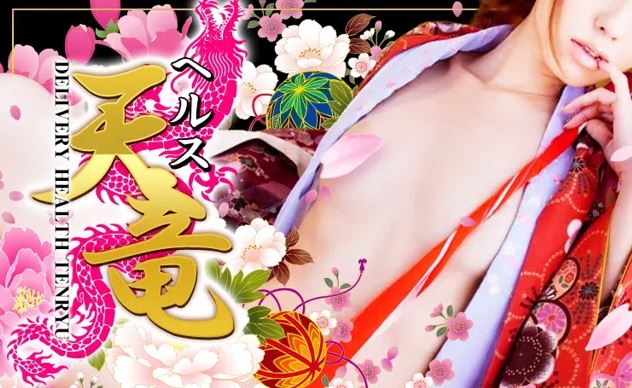 ヘルス天竜