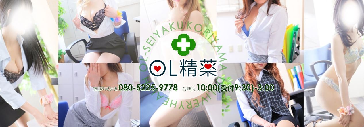 OL精薬