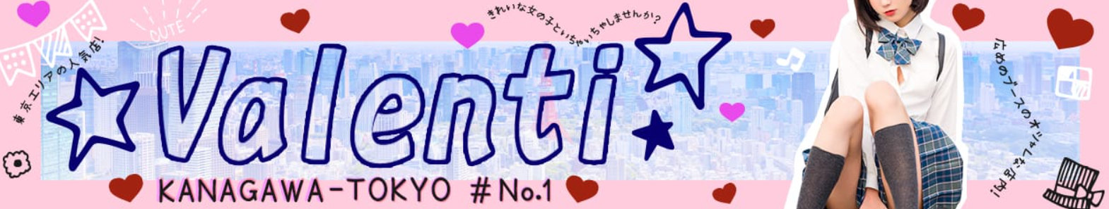 ヴァレンティ
