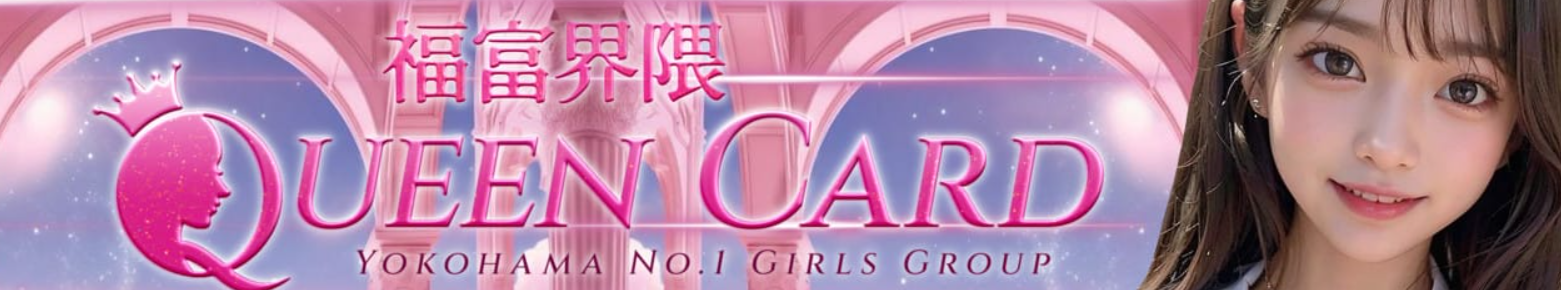 Queen Card（クイーンカード）