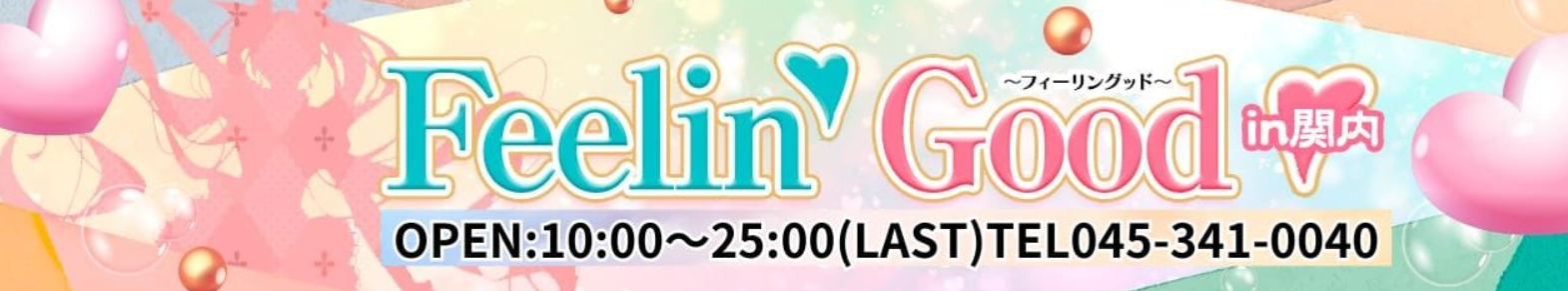 Feelin` Good（フィーリングッド）