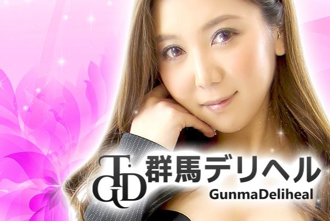 群馬デリヘル(旧:高崎GERAL)