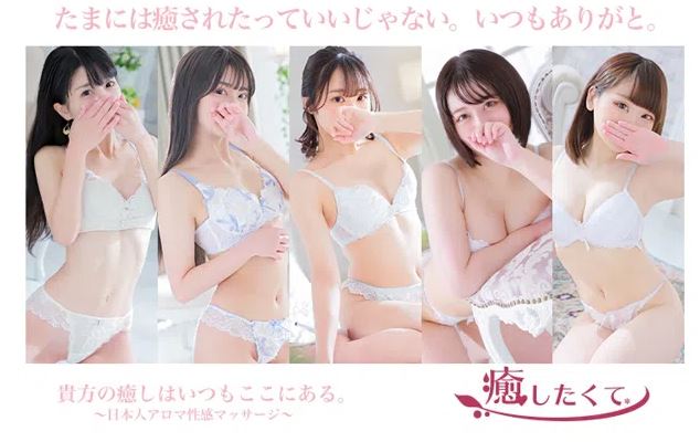 癒やしたくて成田店