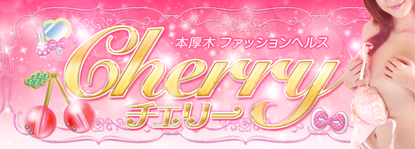 https://www.atsugi-cherry.com/