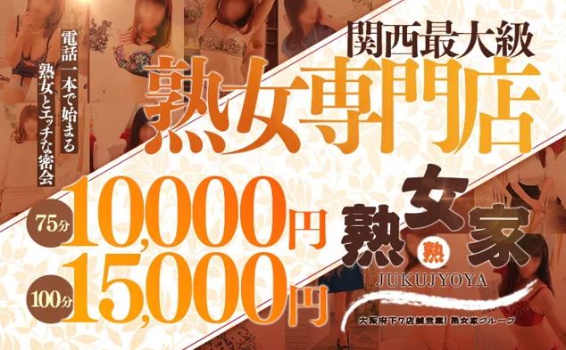 熟女家