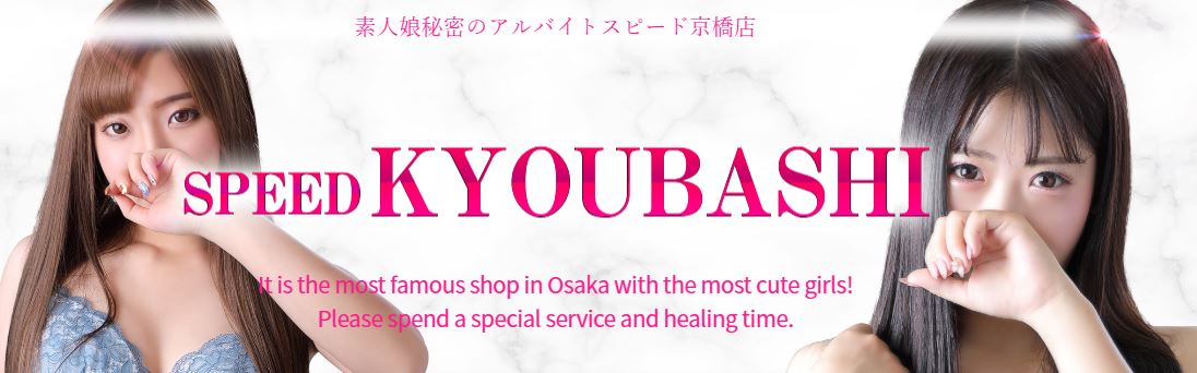 スピード京橋店