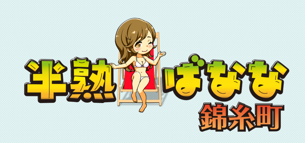 半熟ばなな錦糸町店