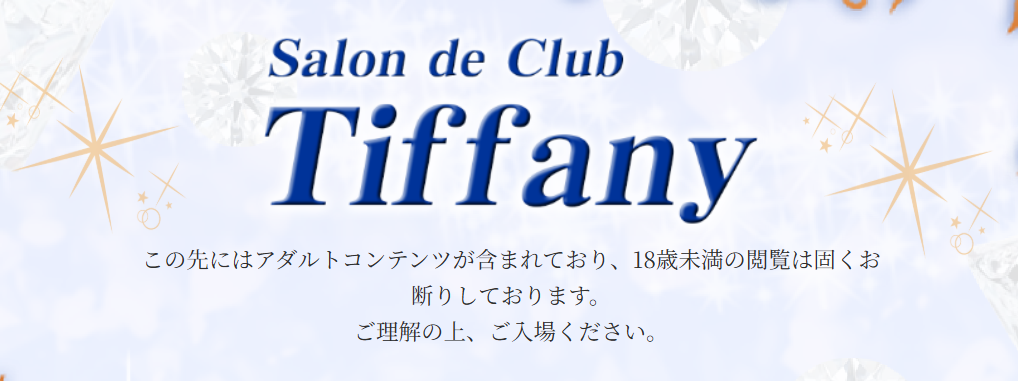 CLUB TIFFANY（クラブティファニー）