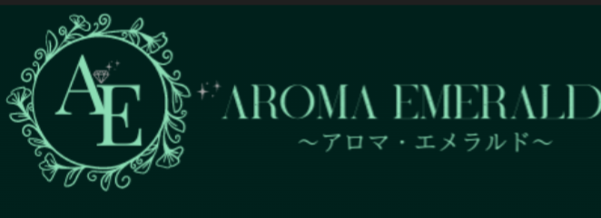 アロマエメラルド