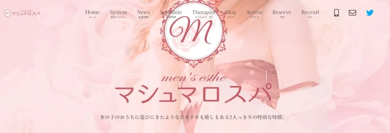マシュマロスパ相模原