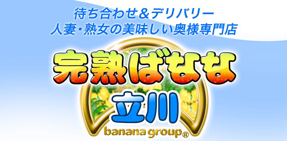完熟ばなな