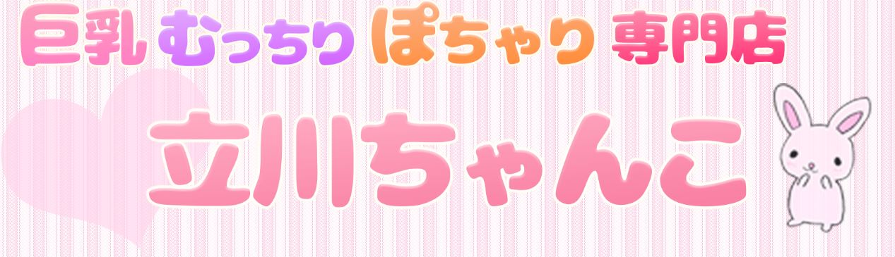 立川ちゃんこ