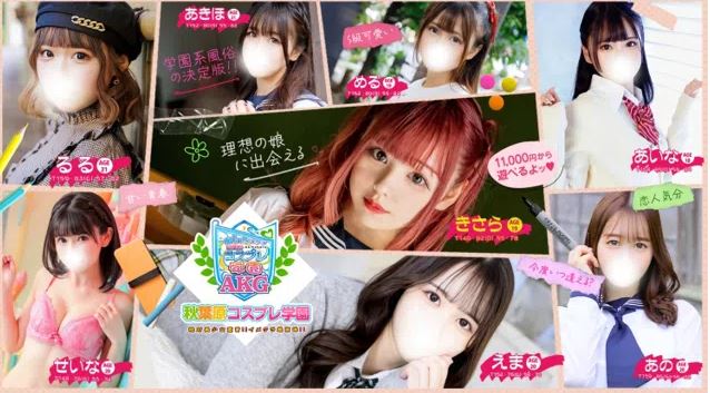 コスプレ学園