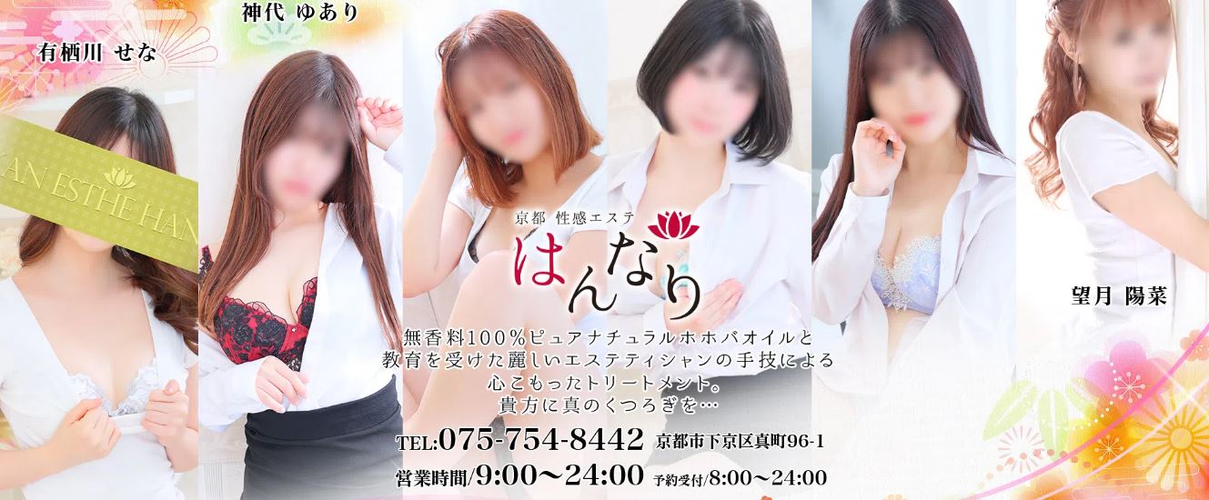 はんなり