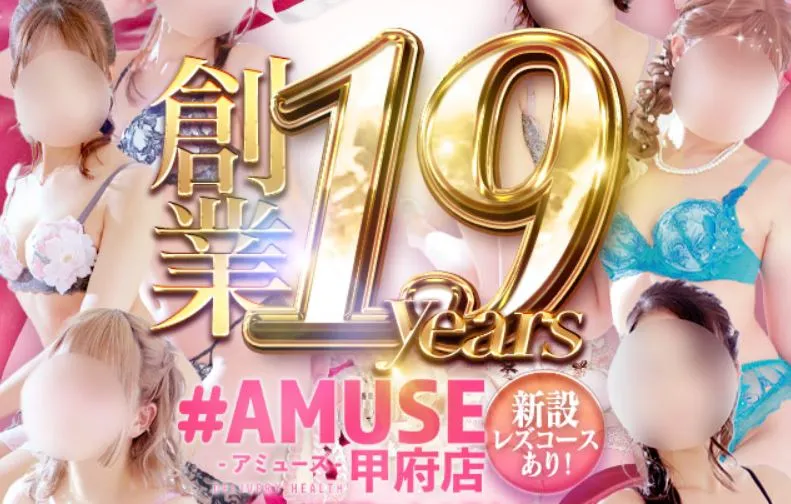 #AMUSE(アミューズ) 甲府店